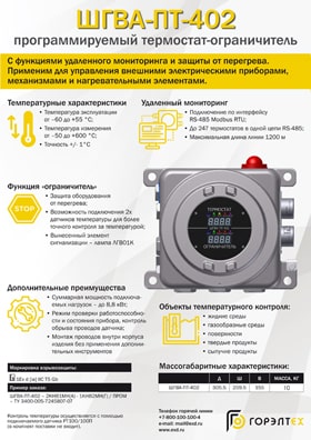 Взрывозащищенный программируемый термостат ШГВА-ПТ-402