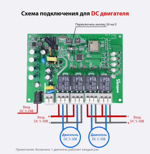 Схема подключения sonoff 4ch pro r3