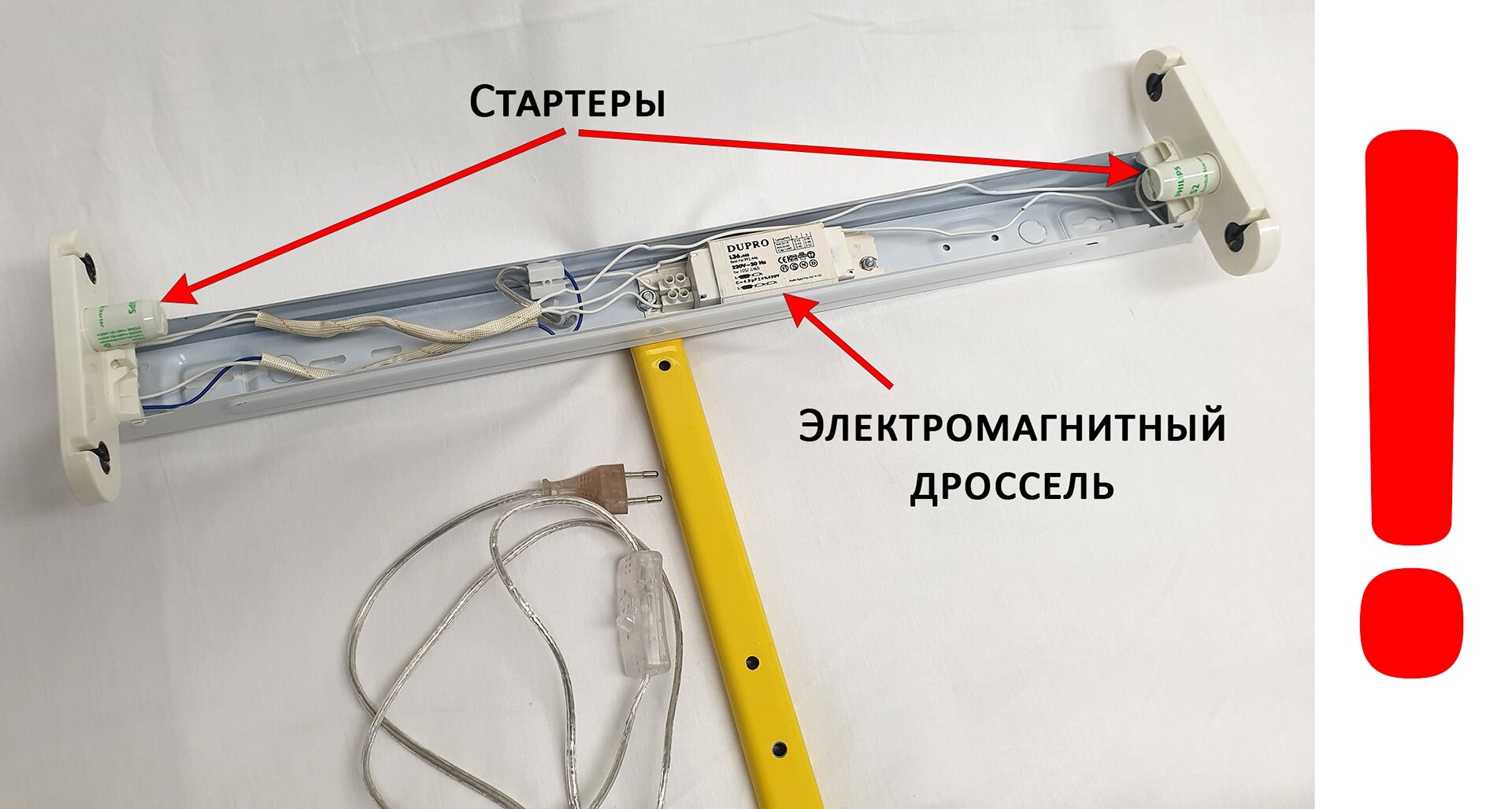 Использование электромагнитного дросселя в фотолампах запрещено