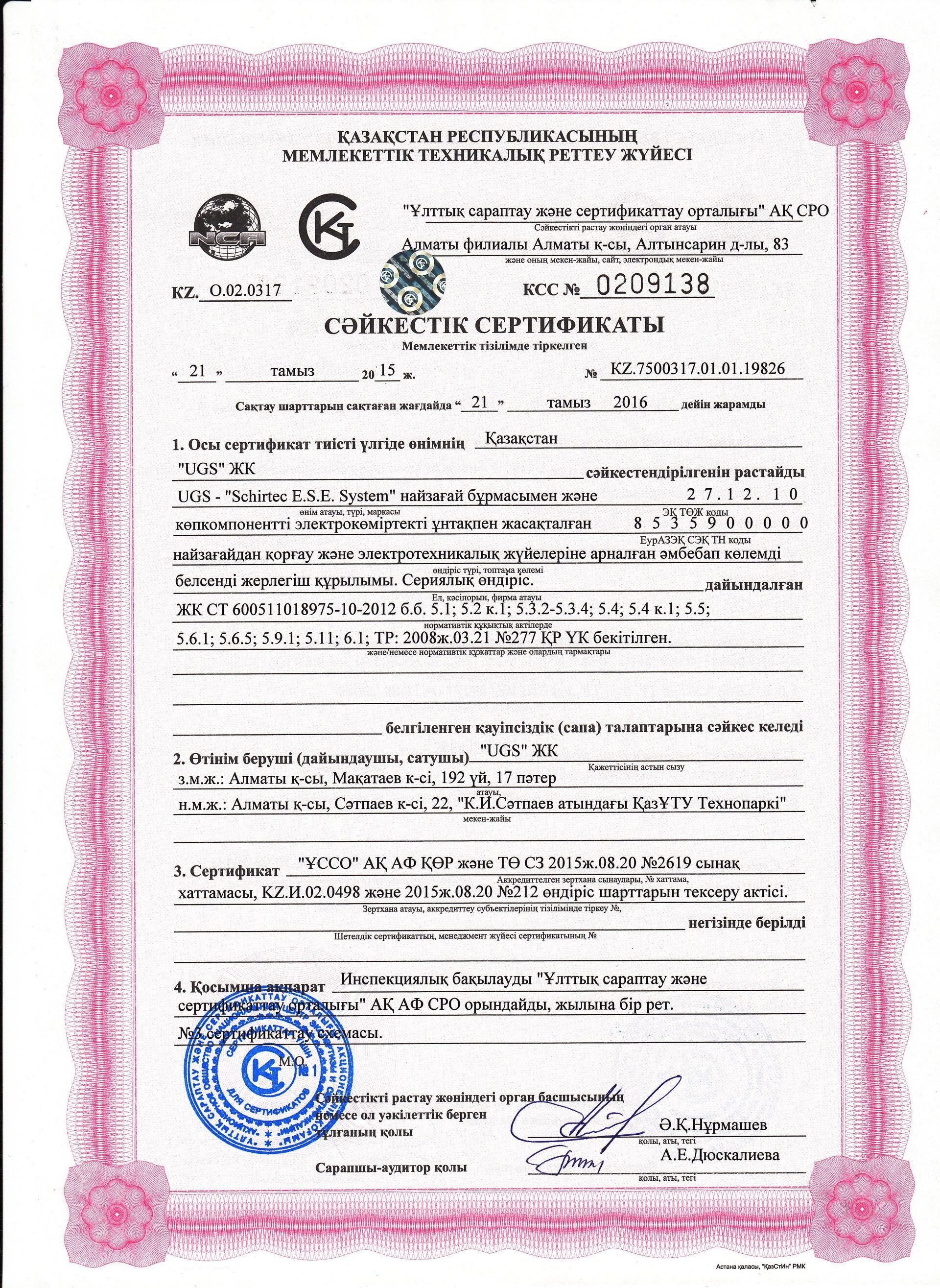 Сертификаты и лицензии - фото pic_655345ae938268c_1920x9000_1.jpg
