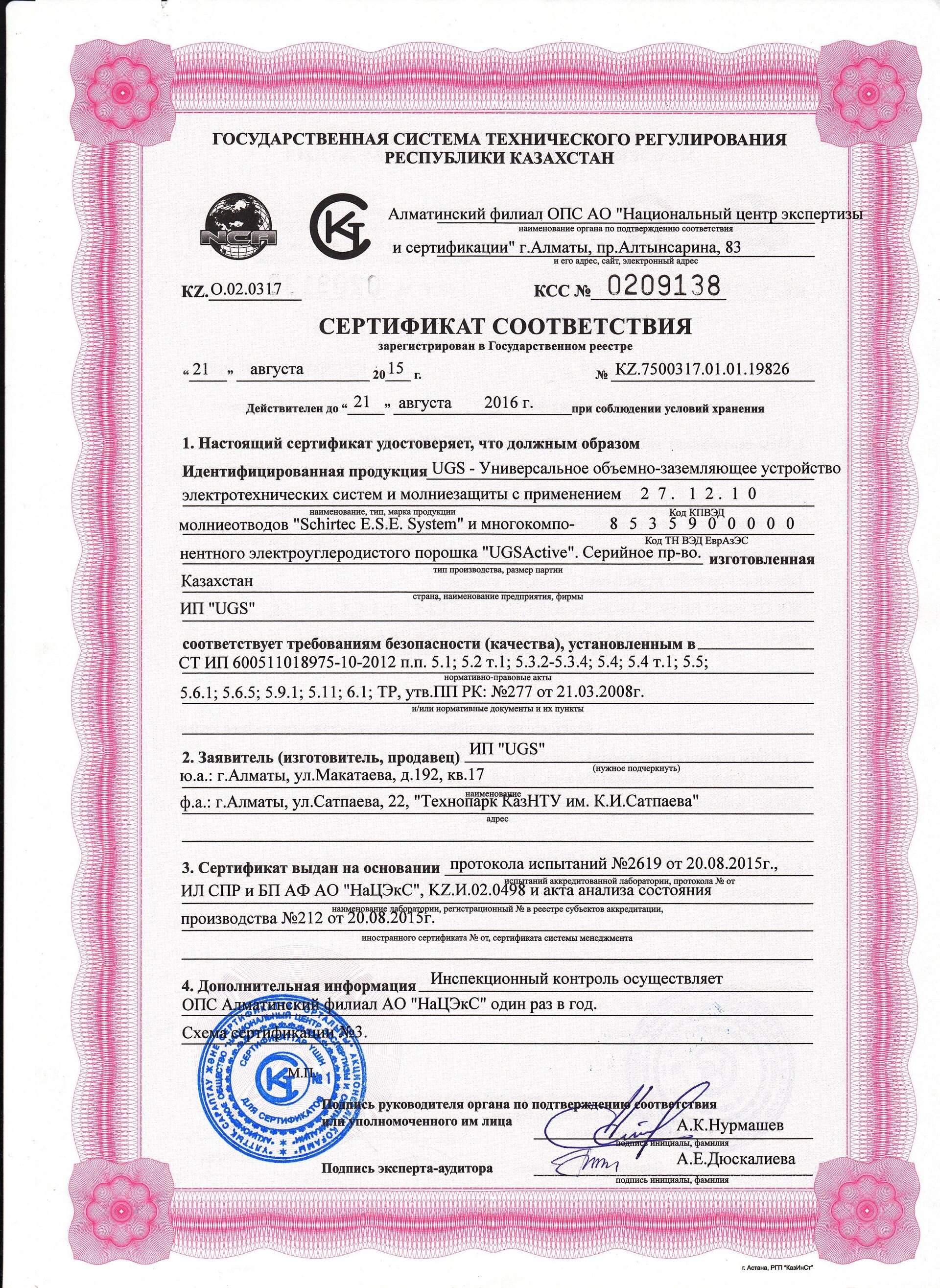 Сертификаты и лицензии - фото pic_eb911787b0011c7_1920x9000_1.jpg