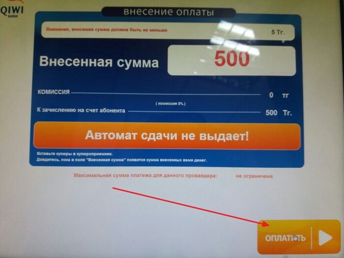Комиссия пополнения киви. Комиссия киви терминала. Оплата 300 рублей киви. Комиссия в терминалах оплаты. АТК пополнение карты.