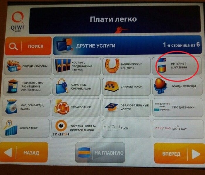 Козино пополнением от 100 рублей через киви. Терминал киви. Киви кошелек терминал. Оплатить через терминал. Оплата через QIWI.
